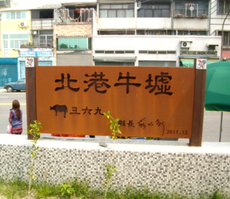 北港牛墟